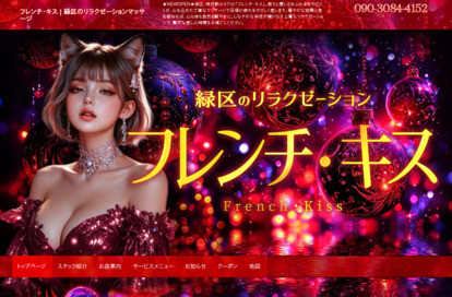 フレンチ・キス オフィシャルサイト
