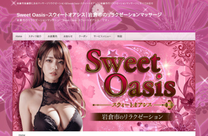 Sweet Oasis オフィシャルサイト