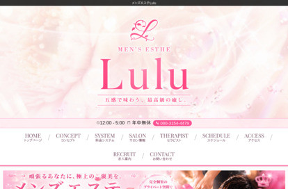 メンズエステLulu 学芸大学ルーム オフィシャルサイト