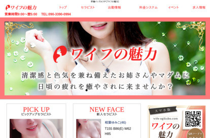 ワイフの魅力 オフィシャルサイト