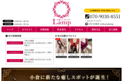 Lamp小倉 オフィシャルサイト