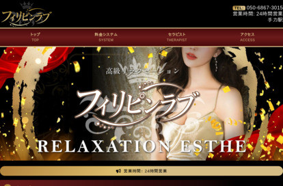 フィリピンラブ オフィシャルサイト