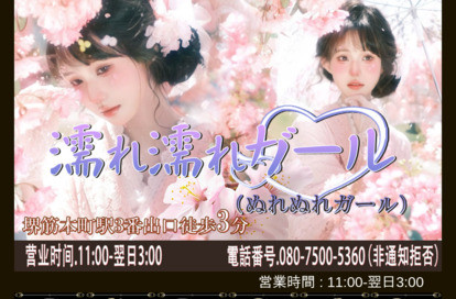 濡れ濡れガール オフィシャルサイト