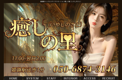 癒しの里 オフィシャルサイト