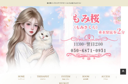 もみ桜 オフィシャルサイト