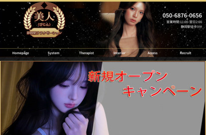 美人 オフィシャルサイト