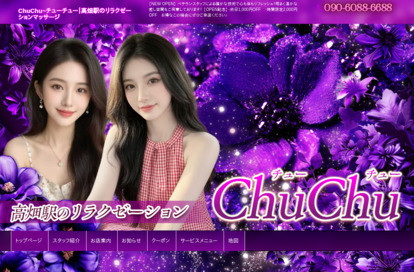 ChuChu(チューチュー) オフィシャルサイト