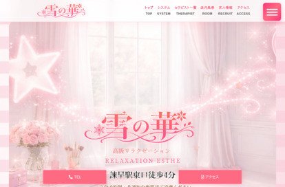 雪の華 オフィシャルサイト