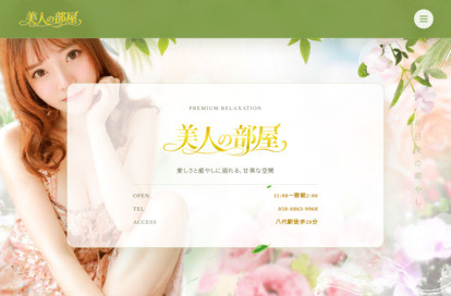 美人の部屋 オフィシャルサイト