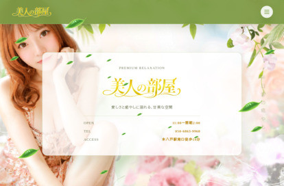 美人の部屋 オフィシャルサイト
