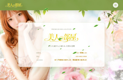 美人の部屋 オフィシャルサイト