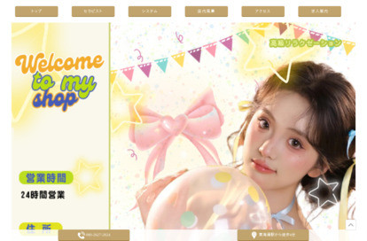 お帰りBaby オフィシャルサイト