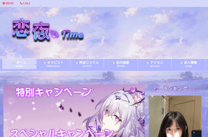 恋夜Time オフィシャルサイト
