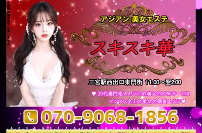 スキスキ華 オフィシャルサイト