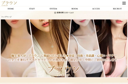 ブラウン オフィシャルサイト