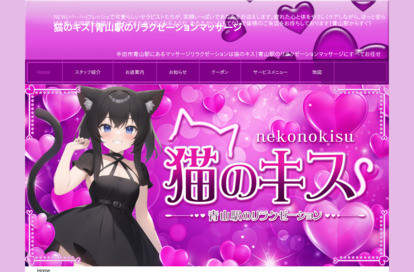 猫のキス オフィシャルサイト