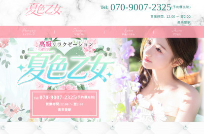 夏色乙女 オフィシャルサイト