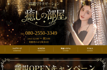 癒しの部屋 オフィシャルサイト