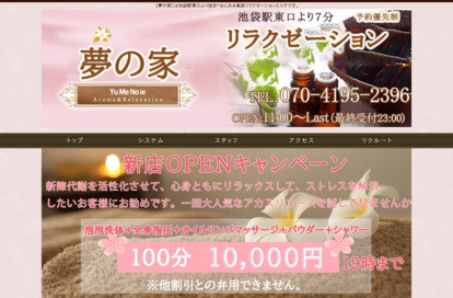 夢の家 オフィシャルサイト