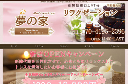 夢の家 オフィシャルサイト