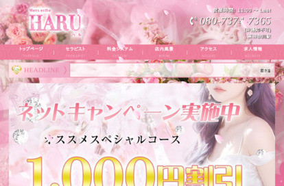 HARU オフィシャルサイト