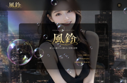 風鈴 オフィシャルサイト
