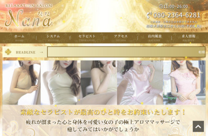 Nana（なな） オフィシャルサイト