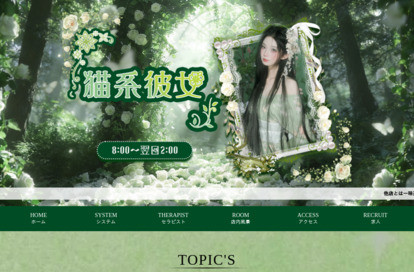 猫系彼女 オフィシャルサイト