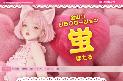 蛍（ほたる） オフィシャルサイト