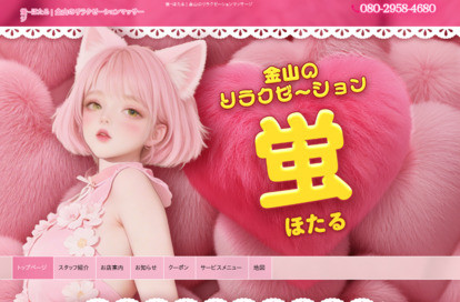 蛍（ほたる） オフィシャルサイト
