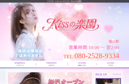 Kissの楽園 オフィシャルサイト