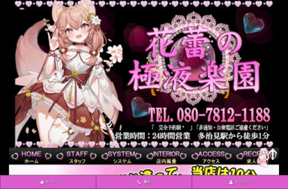 花蕾の極液楽園 オフィシャルサイト