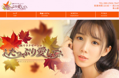 たっぷり愛して オフィシャルサイト