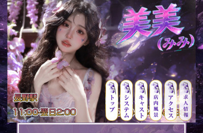 美美 オフィシャルサイト