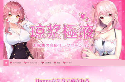 琼浆極液 オフィシャルサイト