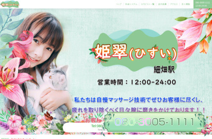 姫翠（ひすい） オフィシャルサイト