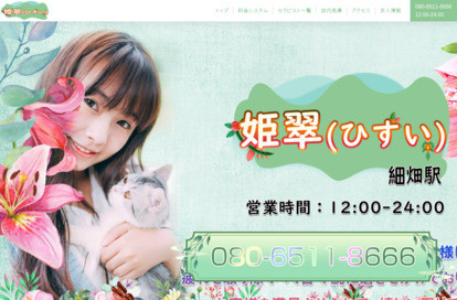 姫翠（ひすい） オフィシャルサイト