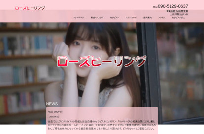 ローズヒーリング オフィシャルサイト