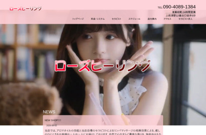 ローズヒーリング オフィシャルサイト