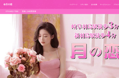 月の恋 オフィシャルサイト