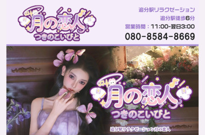 月の恋人 オフィシャルサイト