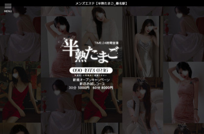半熟たまご オフィシャルサイト