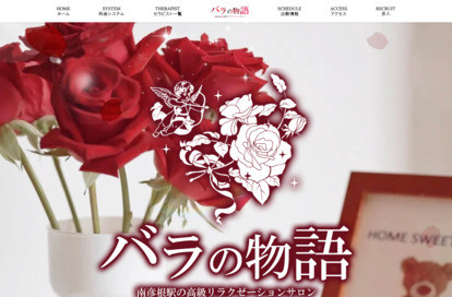 バラの物語 オフィシャルサイト