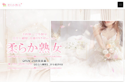 柔らか熟女 オフィシャルサイト