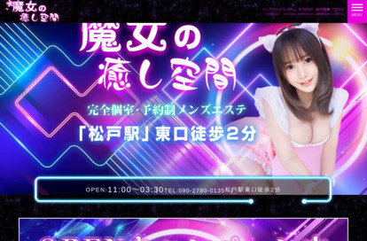 魔女の癒し空間 オフィシャルサイト