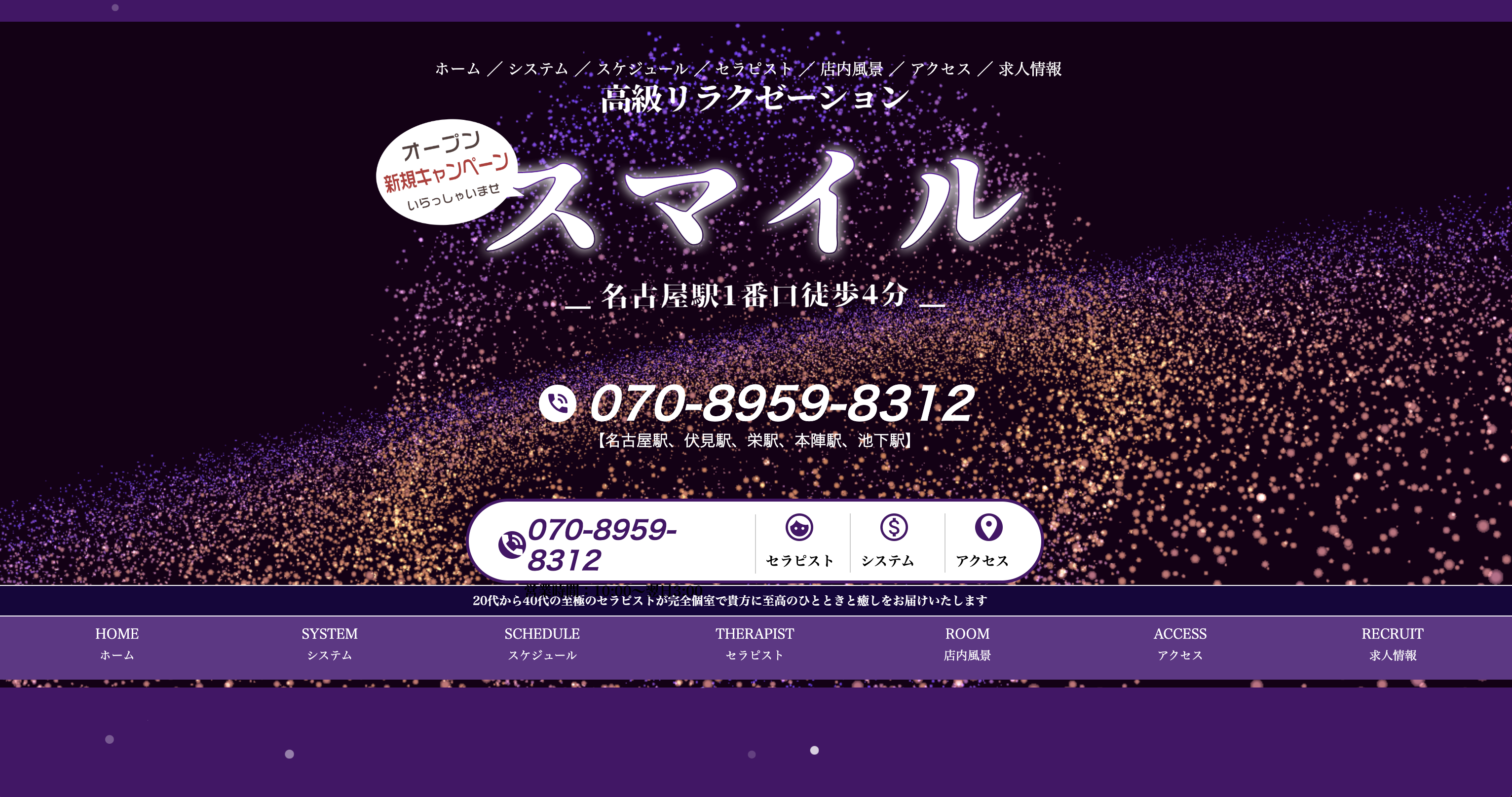 スマイル オフィシャルサイト