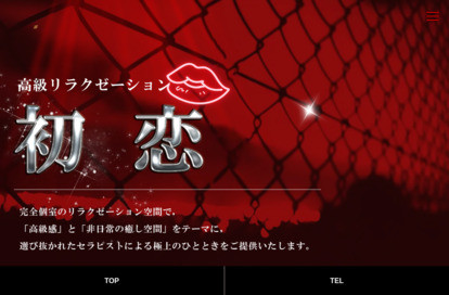 初恋 オフィシャルサイト