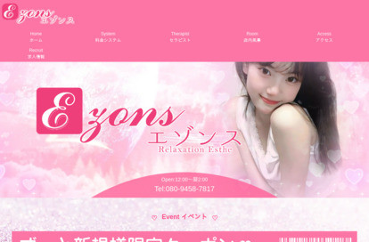 Ezons（エゾンス） オフィシャルサイト