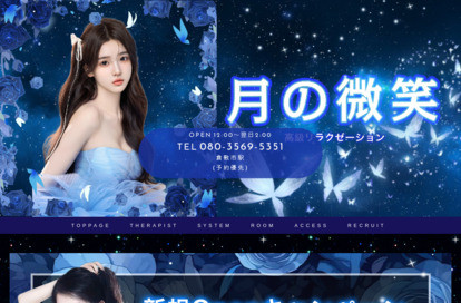 月の微笑 オフィシャルサイト