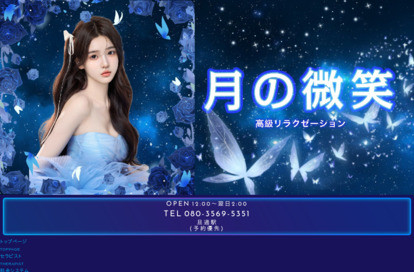 月の微笑 オフィシャルサイト
